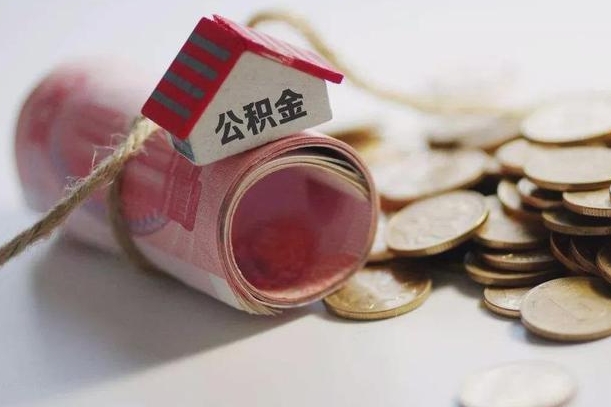鄢陵离职代办住房公积金（公积金是代缴的,离职证明哪个打）